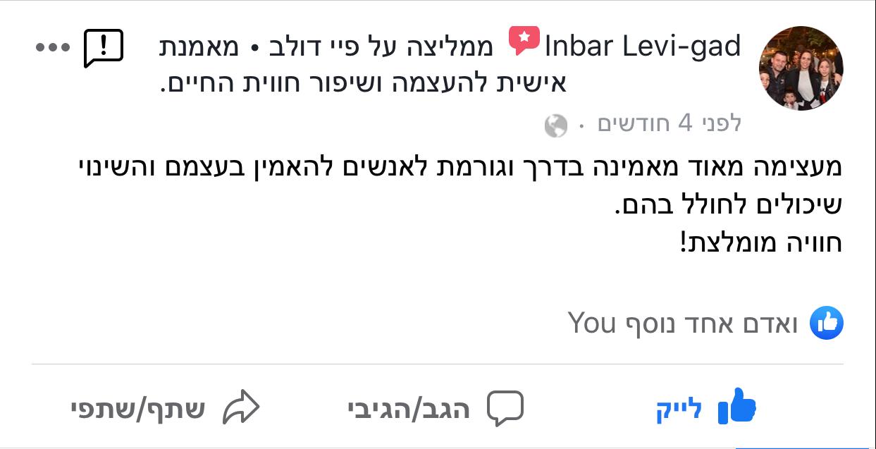 המלצה 6 על טיפול NLP ו-LI-CBT אצל פיי דולב בראשון לציון