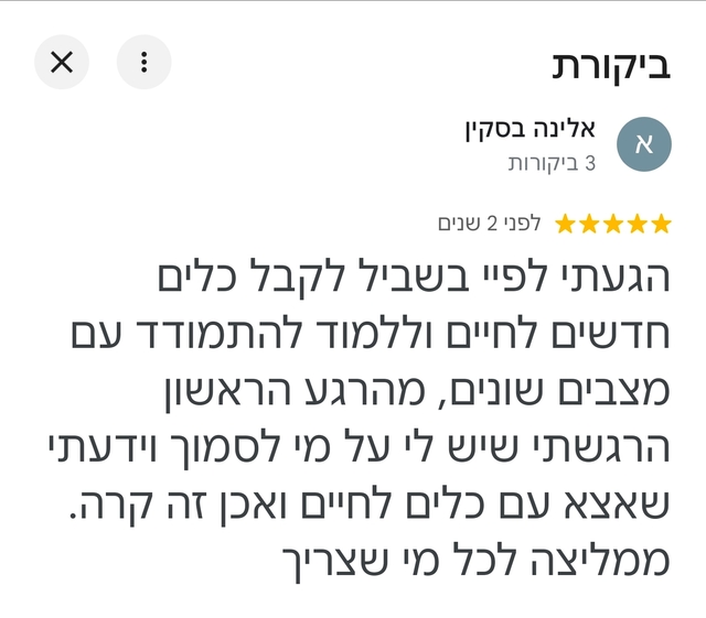 המלצה 20 על טיפול NLP ו-LI-CBT אצל פיי דולב בראשון לציון