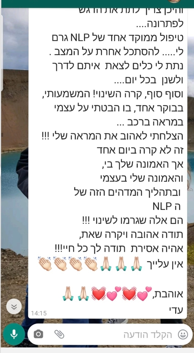 המלצה 12 על טיפול NLP ו-LI-CBT אצל פיי דולב בראשון לציון