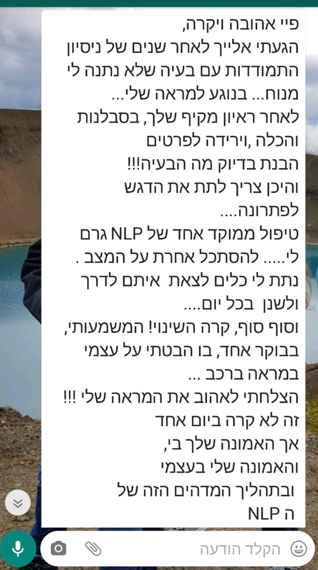 המלצה 13 על טיפול NLP ו-LI-CBT אצל פיי דולב בראשון לציון