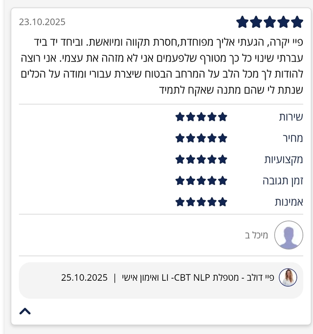 המלצה 14 על טיפול NLP ו-LI-CBT אצל פיי דולב בראשון לציון